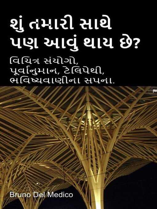 Title details for શું તમારી સાથે પણ આવું થાય છે?  વિચિત્ર સંયોગો, પૂર્વાનુમાન, ટેલિપેથી, ભવિષ્યવાણીના સપના. by Bruno Del Medico - Available